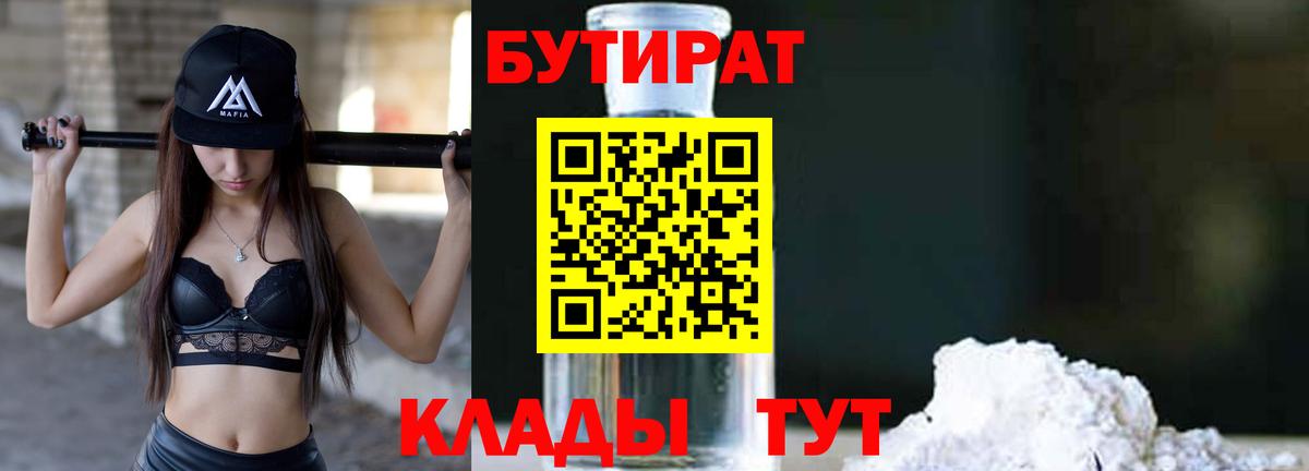 Бутират BDO 33%  БУТИРАТ  Норильск  Вход с VPN 