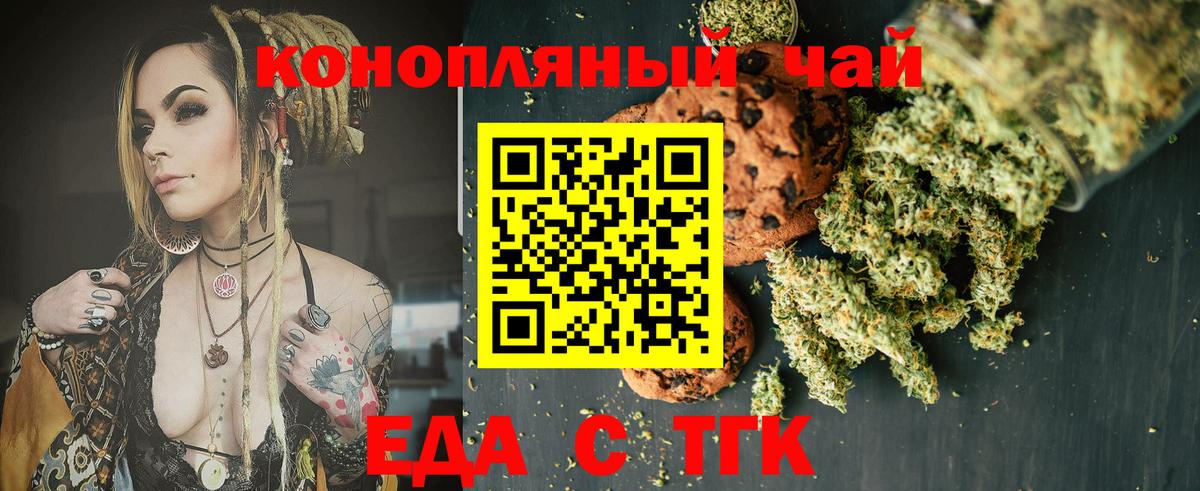 Печенье с ТГК конопля  Вход с VPN  Норильск 