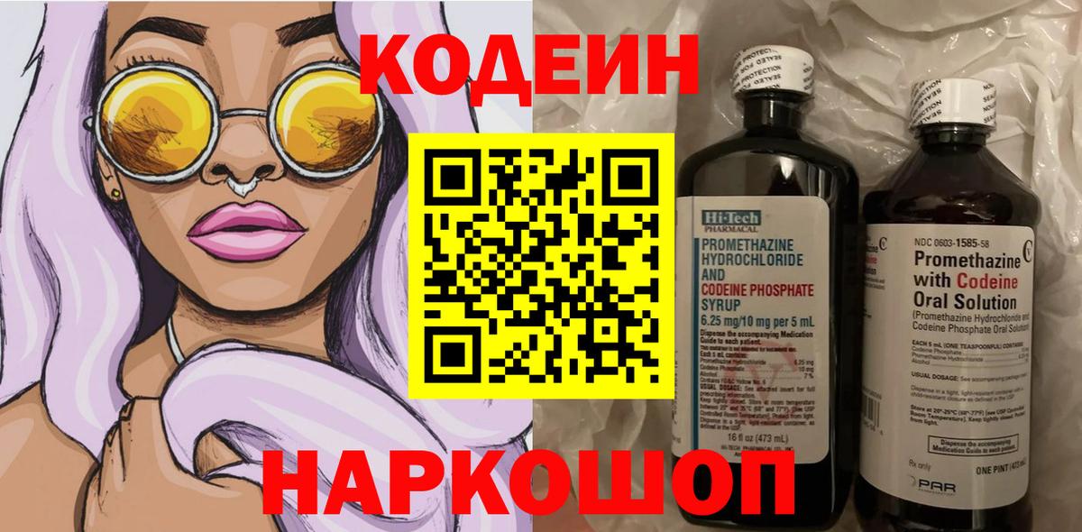 Кодеин напиток Lean (лин) Норильск