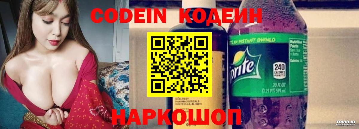 Кодеин напиток Lean (лин)  Вход с VPN  Норильск  Кодеин напиток Lean (лин) 