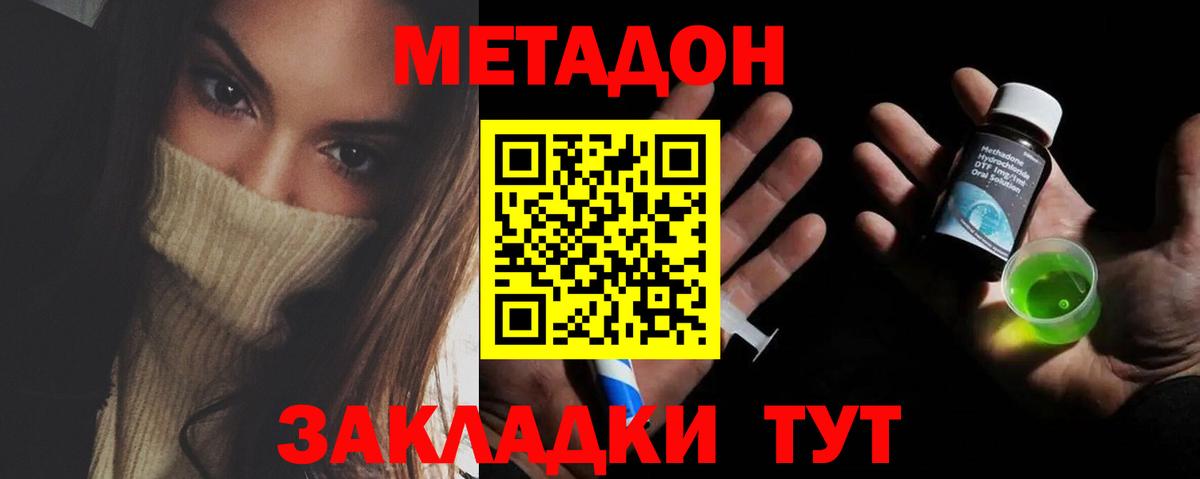 Метадон белоснежный Норильск